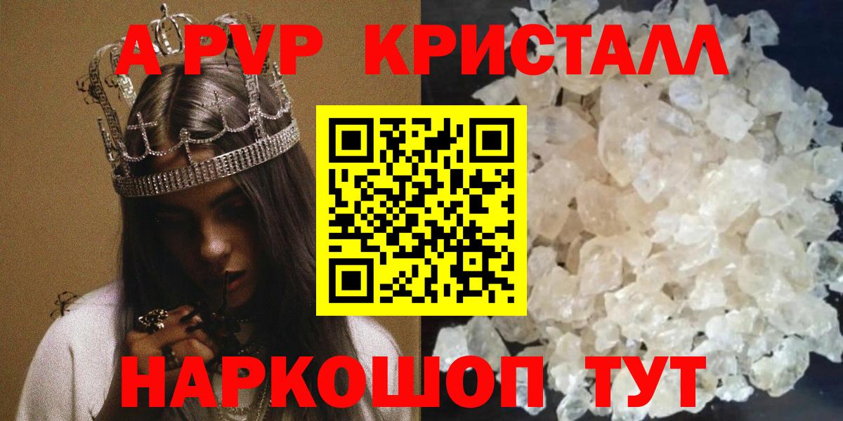 А ПВП крисы CK  Alpha-PVP СК  Вход с VPN  A-PVP  Alpha-PVP кристаллы  Челябинск 