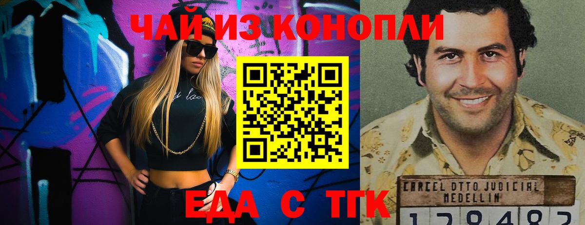 Еда ТГК марихуана  Вход с VPN  Челябинск 