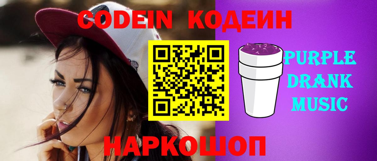Кодеин Purple Drank  Кодеин напиток Lean (лин)  Челябинск  Вход с VPN 