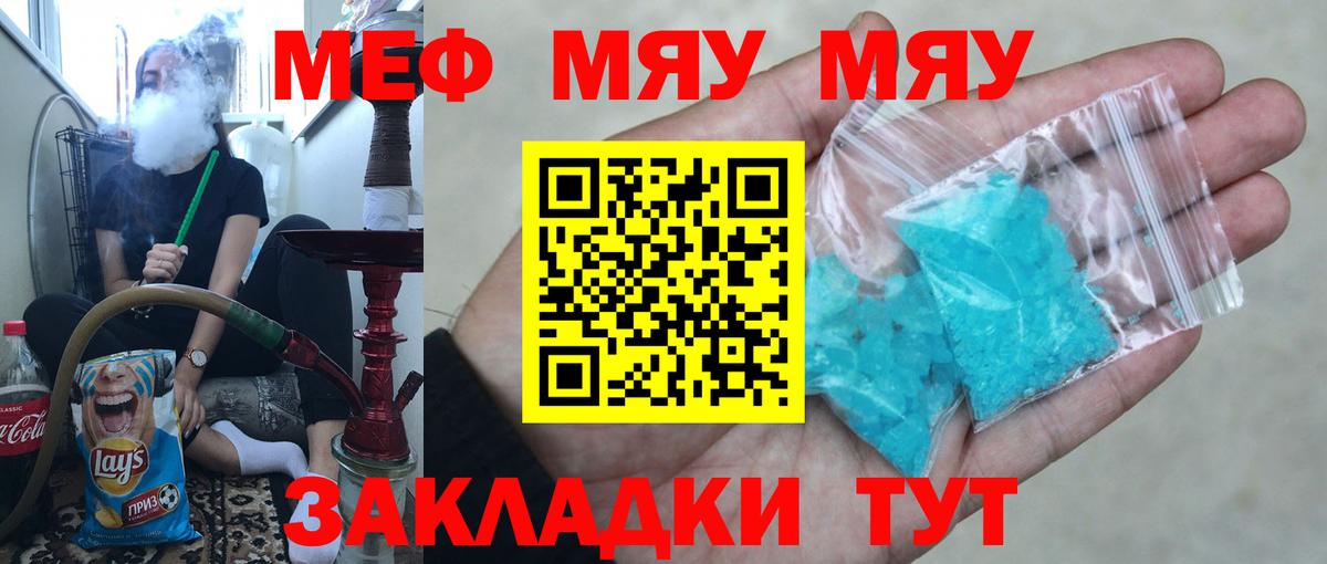 Меф мука Челябинск