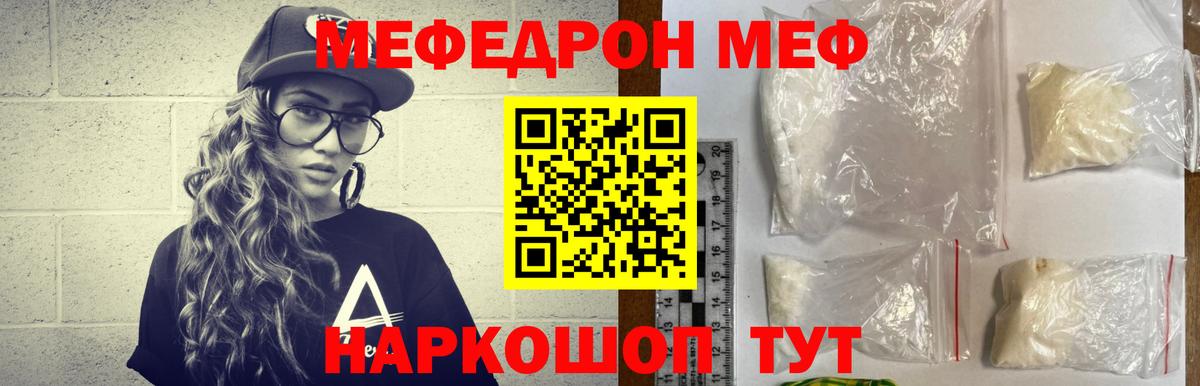 Мефедрон VHQ  Мефедрон  Челябинск  МЕФ мяу мяу  Вход с VPN 