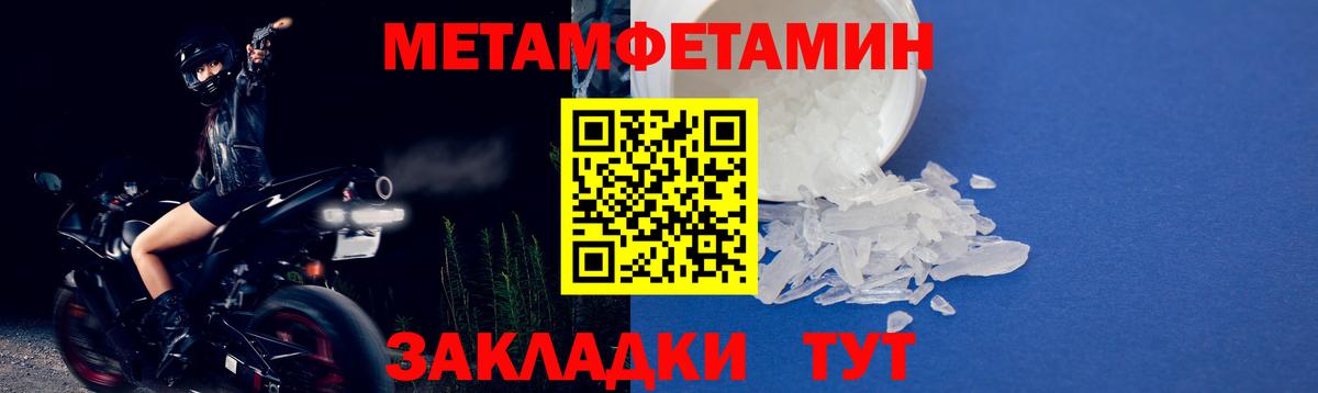 Метамфетамин  Первитин кристалл  Вход с VPN  Челябинск 