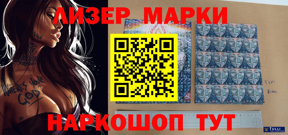 Наркотические марки 1,5мг Челябинск