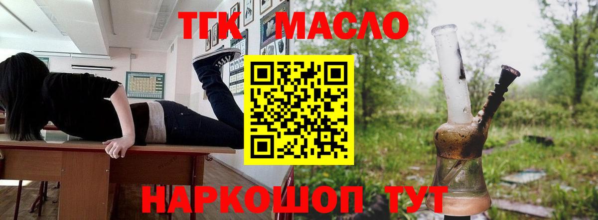Челябинск  ТГК концентрат  Вход с VPN  ТГК THC oil 